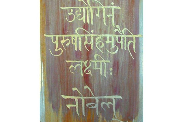 Lakshmi Invocation Sanskrit Calligraphy For Tattoos Logo Designs Fine Art And Publications sanskrit calligraphy