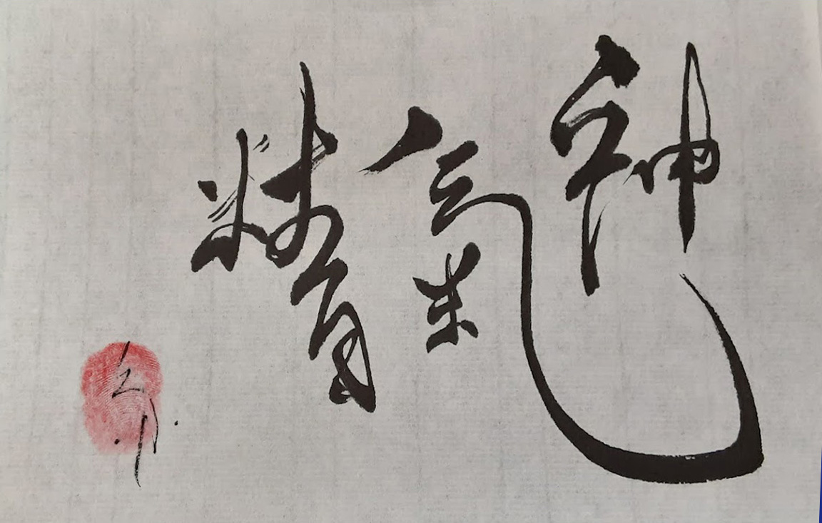 Chinese calligraphy by Artist Calligrapher Designer Joon Thomas
